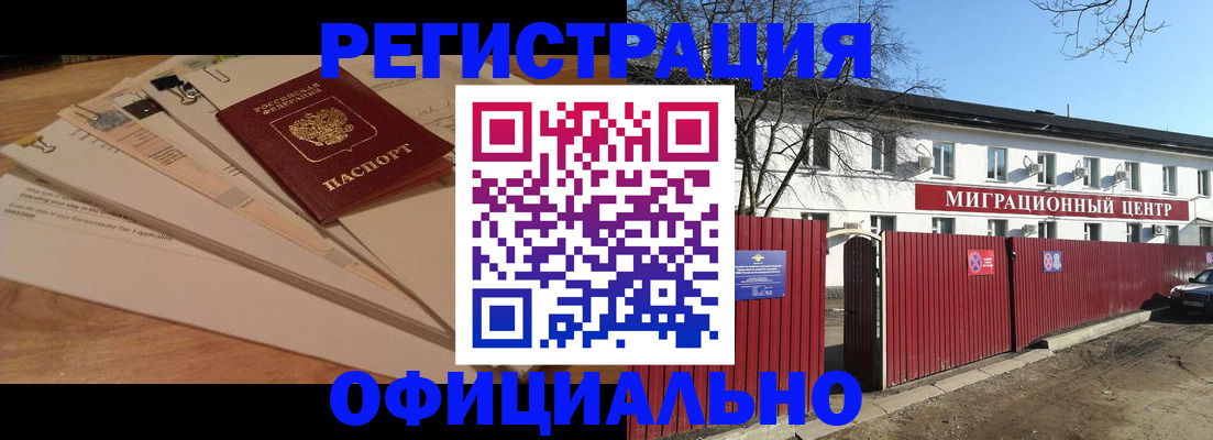 прописка иностранных граждан в Урус-Мартане