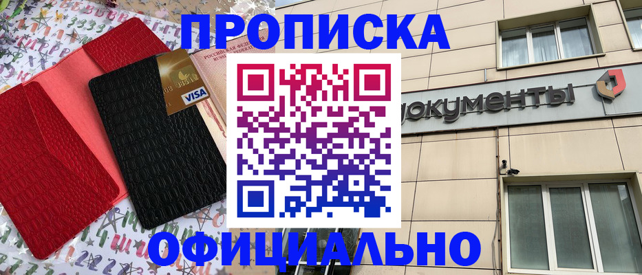 прописка гарантия в Урус-Мартане